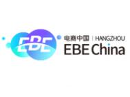展会标题图片：2022年第九届中国（杭州）国际电子商务博览会