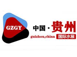 展会标题图片：2023中国（贵阳）国际水展、贵州城镇水务暨水利管道泵阀展览会