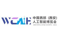展会标题图片：2023首届中国西部（西安）人工智能博览会