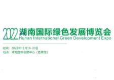 展会标题图片：2023湖南国际绿色发展博览会(绿博会)