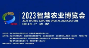 展会标题图片：2023首届智慧农业博览会