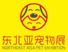展会标题图片：2023科盛第七届·东北亚（沈阳）宠物用品展览会