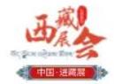 展会标题图片：2023第四届中国·进藏优选产品展览会（进藏展）