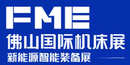 展会标题图片：2023FME佛山国际机床展