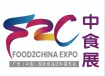 展会标题图片：2023广州（中国）国际食品饮料展览会——中食展