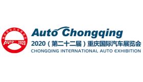 展会标题图片：2020第二十二届中国重庆国际汽车工业展