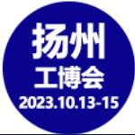 展会标题图片：2023第三届扬州国际工业装备博览会（YZIE）