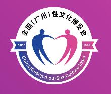 展会标题图片：2023第二十五届全国（广州）性文化博览会
