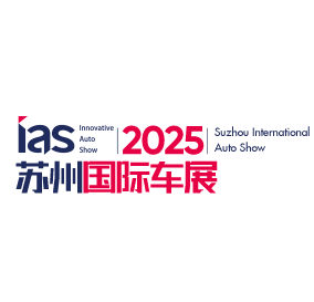 展会标题图片：2025中国苏州国际汽车博览会暨新能源及智能汽车交易会（联合车展）