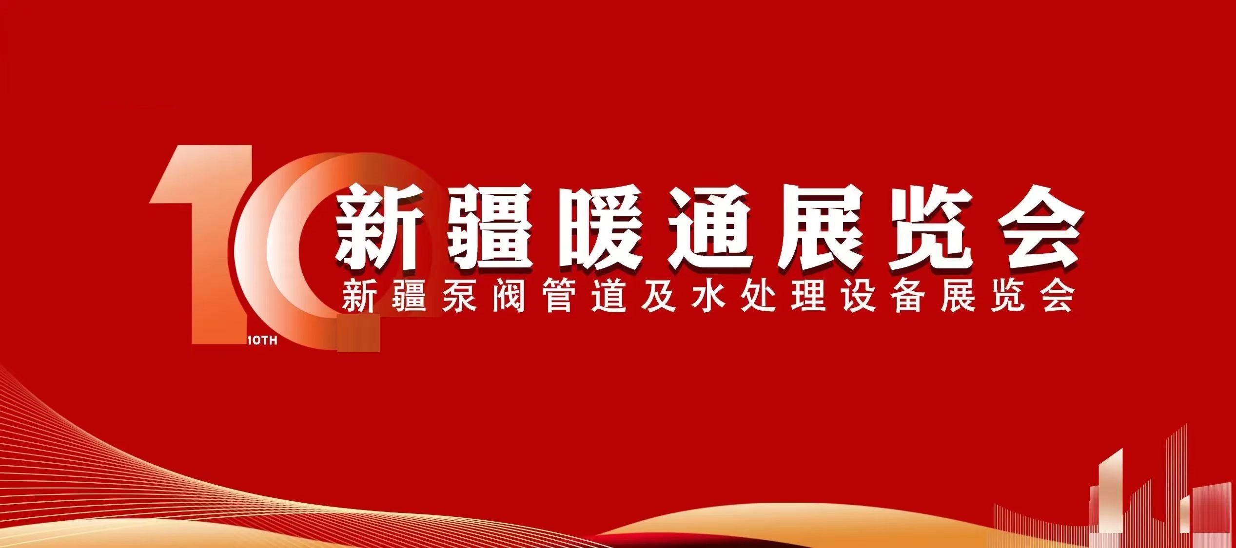 展会标题图片：2026新疆暖通展览会