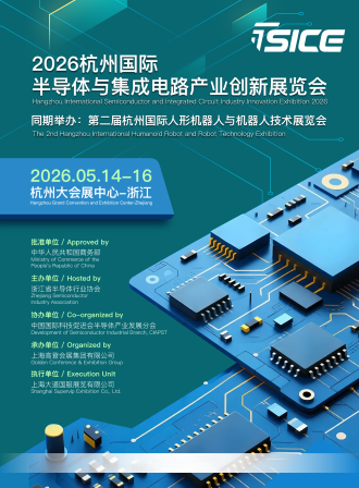 展会标题图片：2026杭州国际半导体与集成电路产业创新展览会