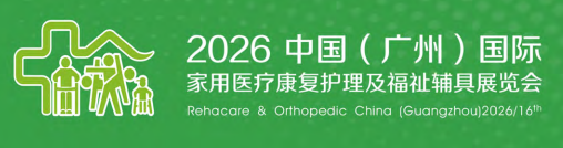 展会标题图片：第十六届中国（广州）国际康复福祉展览会