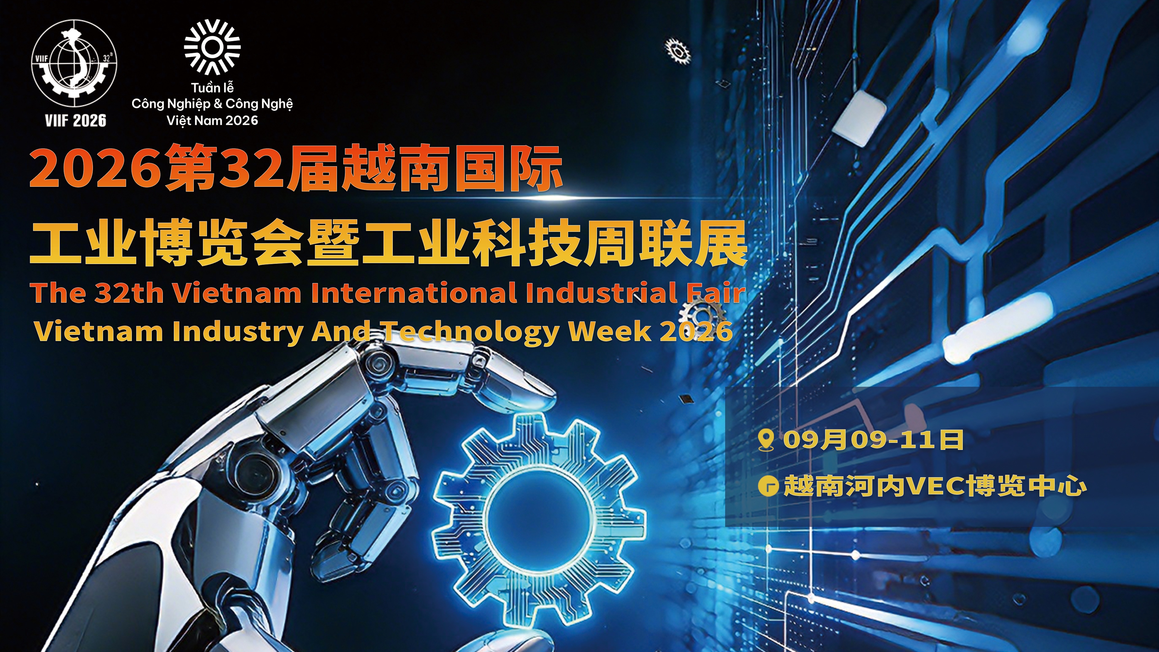 展会标题图片：第32届越南国际工业博览会 暨2026越南工业科技周联展
