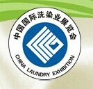 展会标题图片：2015中国国际洗染业展览会