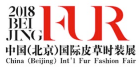 展会标题图片：2018北京国际皮草时装展