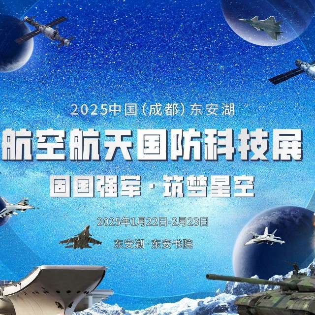 展会标题图片：2025中国(成都)航天航空国防科技展