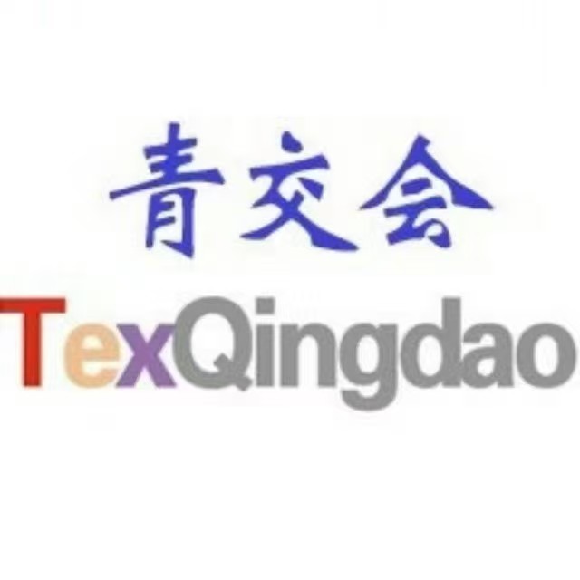 展会标题图片：2025第四十二届中国青岛国际面料、辅料、纱线采购交易会（青交会）、第41届青岛纺织服装采购交易会