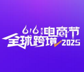 展会标题图片：2026第十二届深圳国际跨境电商贸易博览会暨第九届616全球跨境电商节