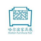 展会标题图片：2026第21届哈尔滨国际家具展览会